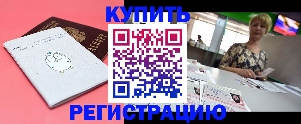 прописка для школы в Ужуре