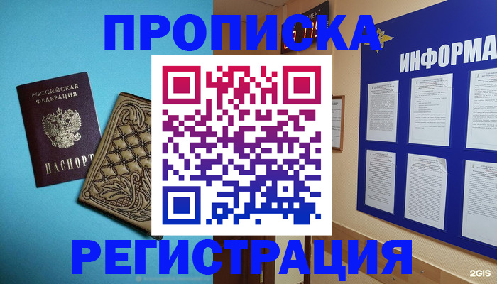 прописка законно в Ужуре